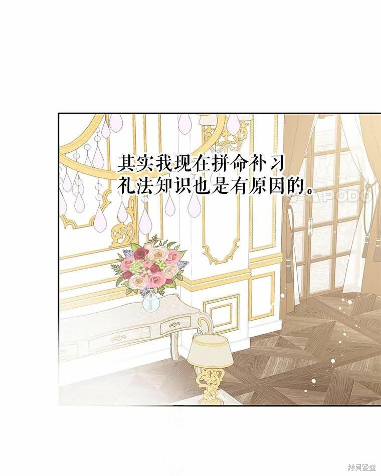 请不要把情感托付于书中 第37话 第78页