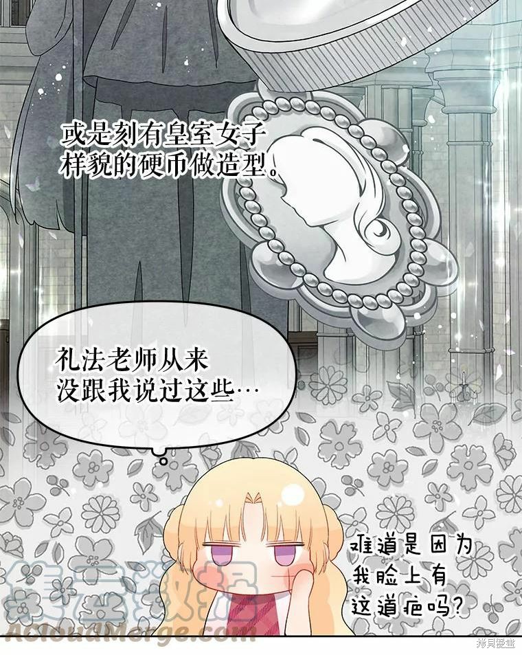 请不要把情感托付于书中 第37话 第82页