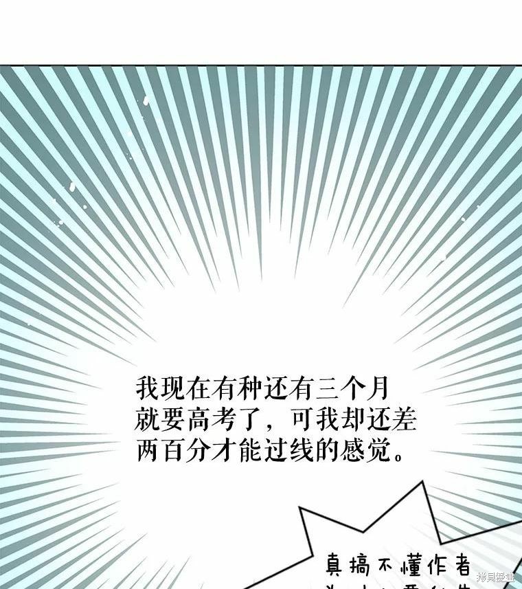 请不要把情感托付于书中 第37话 第83页