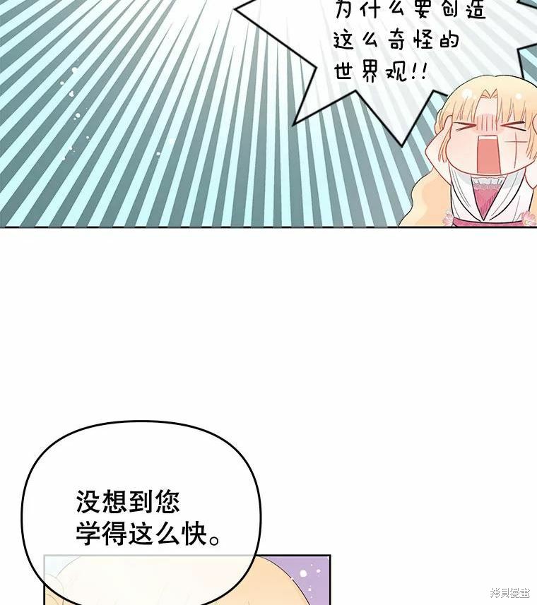 请不要把情感托付于书中 第37话 第84页