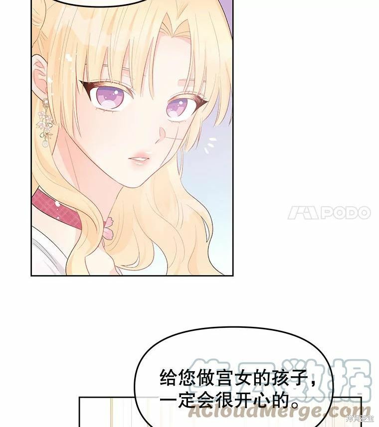 请不要把情感托付于书中 第37话 第85页