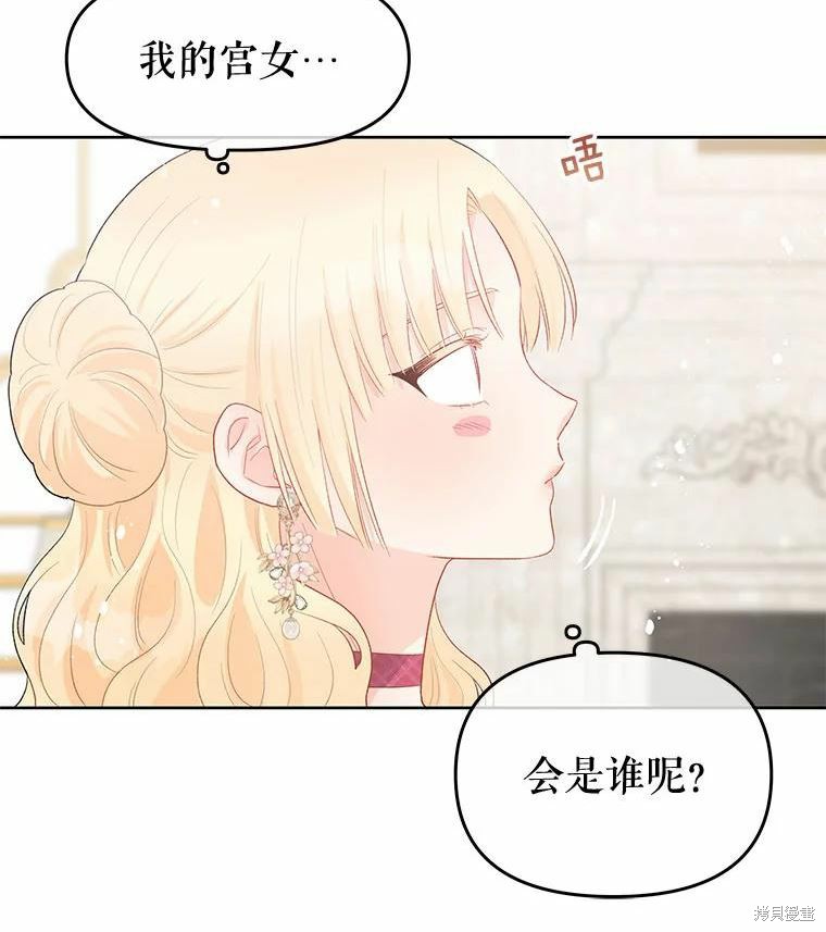 请不要把情感托付于书中 第37话 第87页