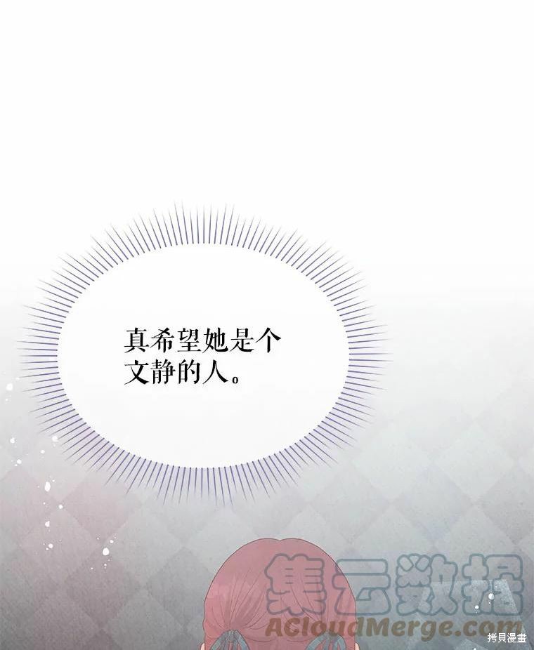 请不要把情感托付于书中 第37话 第88页