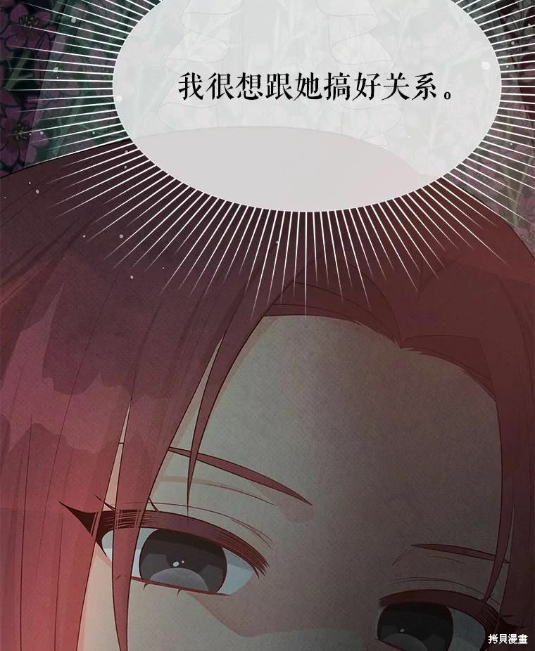 请不要把情感托付于书中 第37话 第90页