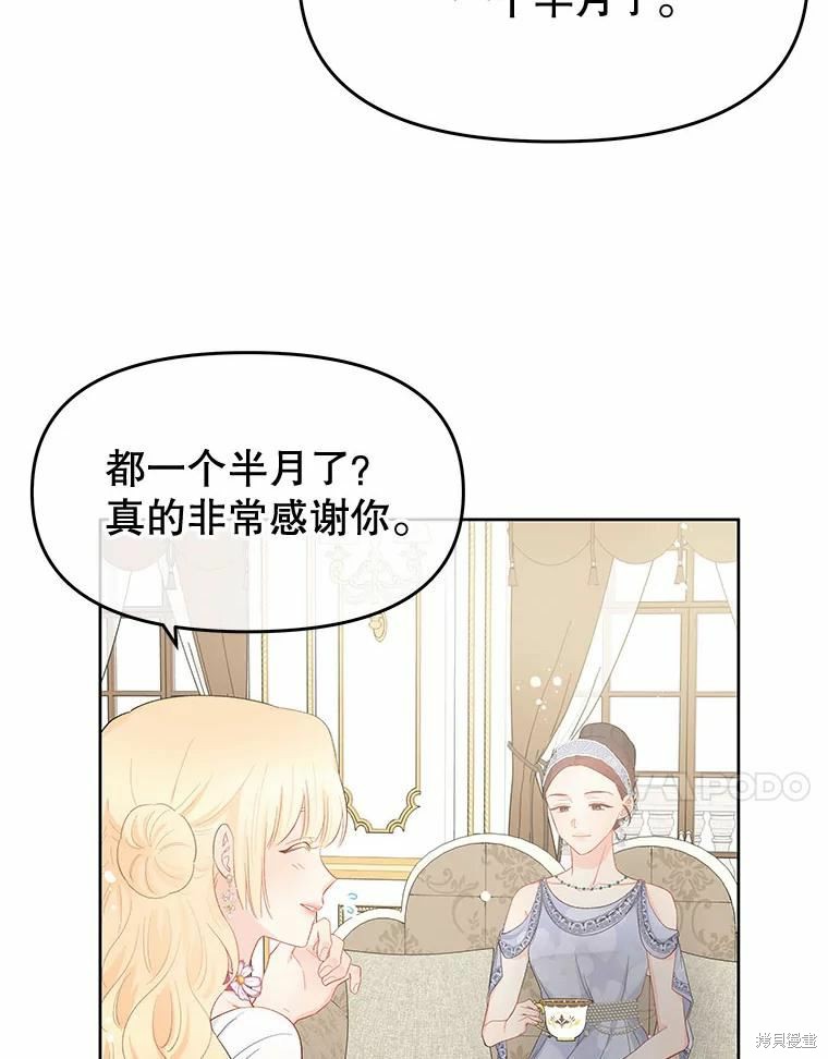 请不要把情感托付于书中 第38话 第14页