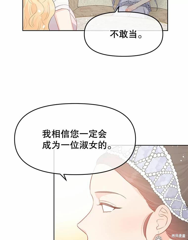 请不要把情感托付于书中 第38话 第15页