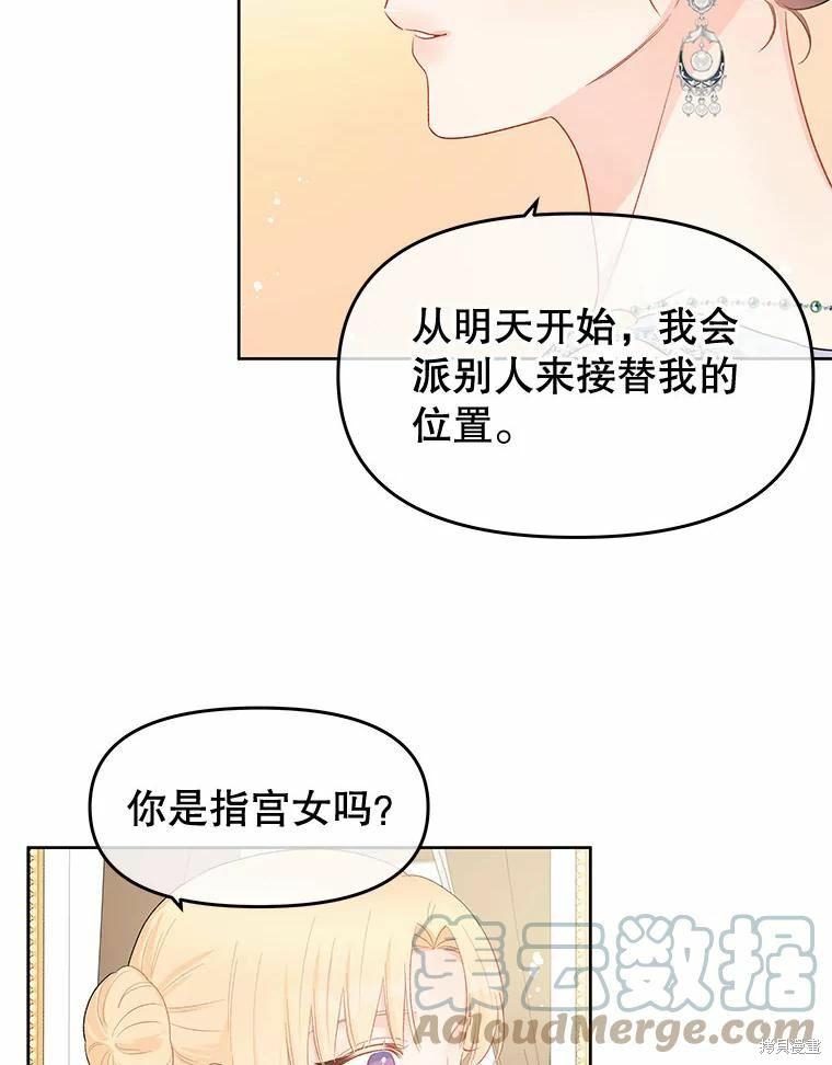 请不要把情感托付于书中 第38话 第16页