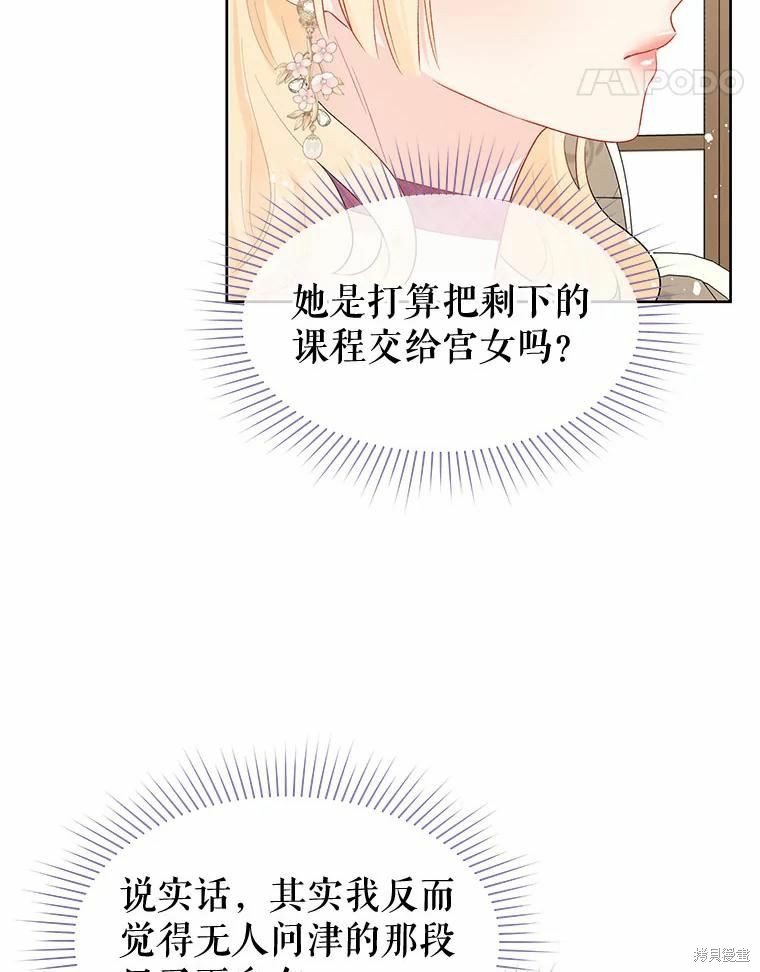 请不要把情感托付于书中 第38话 第18页