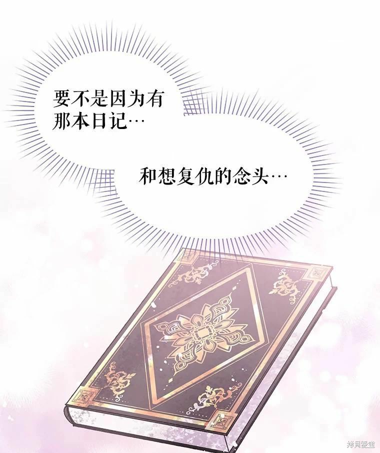请不要把情感托付于书中 第38话 第20页