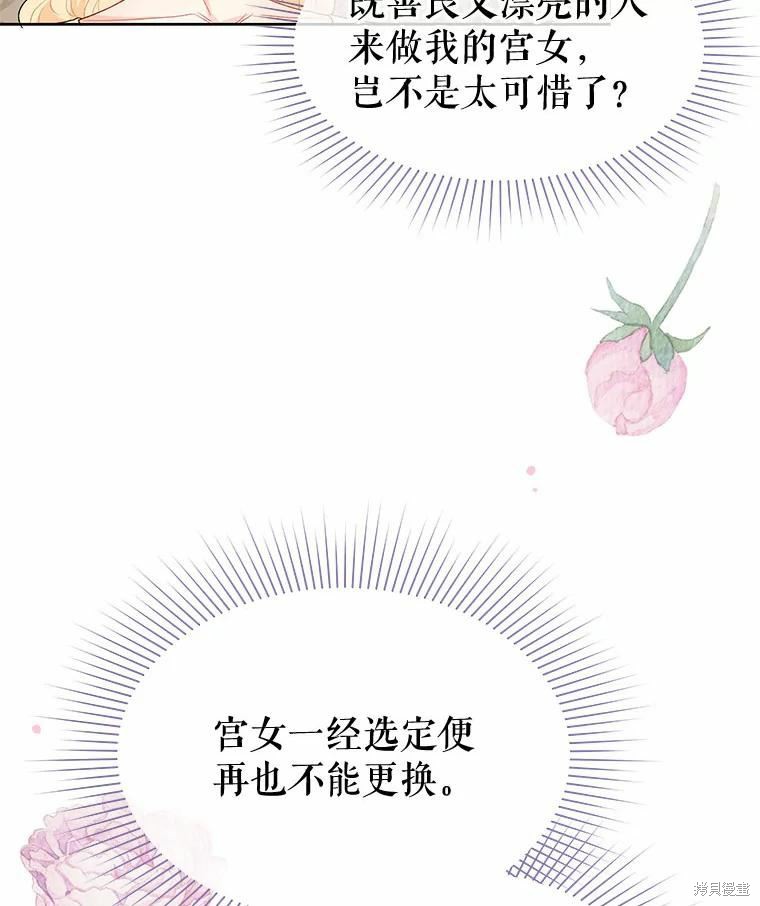 请不要把情感托付于书中 第38话 第23页