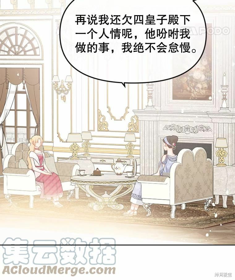 请不要把情感托付于书中 第38话 第25页
