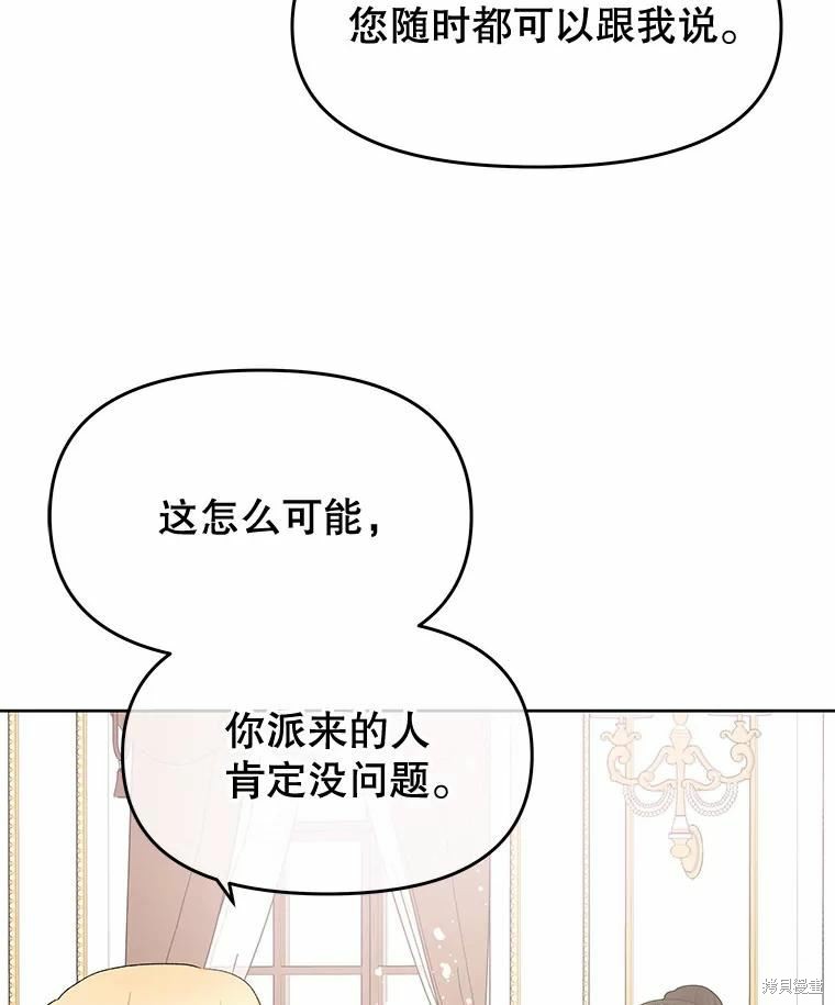 请不要把情感托付于书中 第38话 第29页