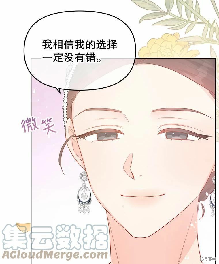 请不要把情感托付于书中 第38话 第31页