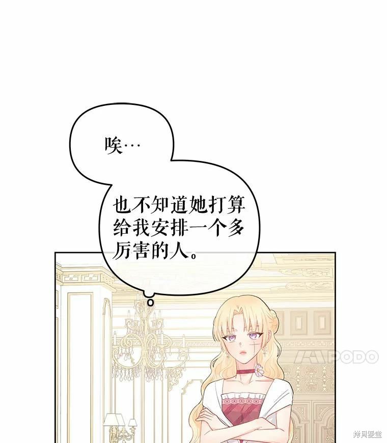 请不要把情感托付于书中 第38话 第35页