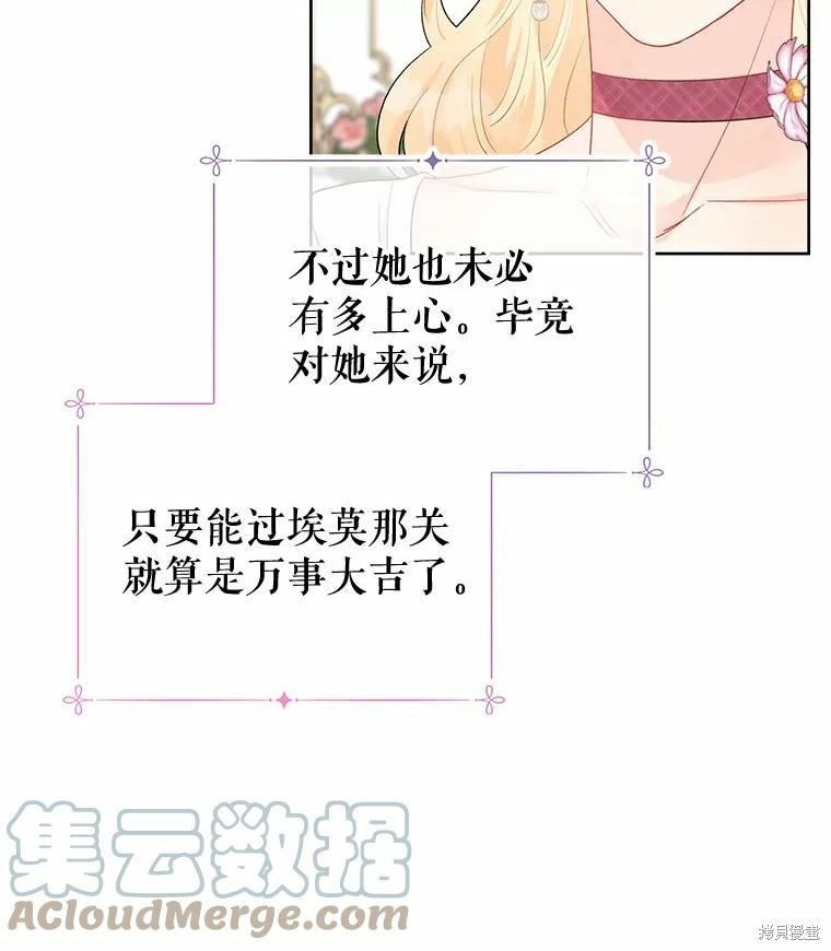 请不要把情感托付于书中 第38话 第37页