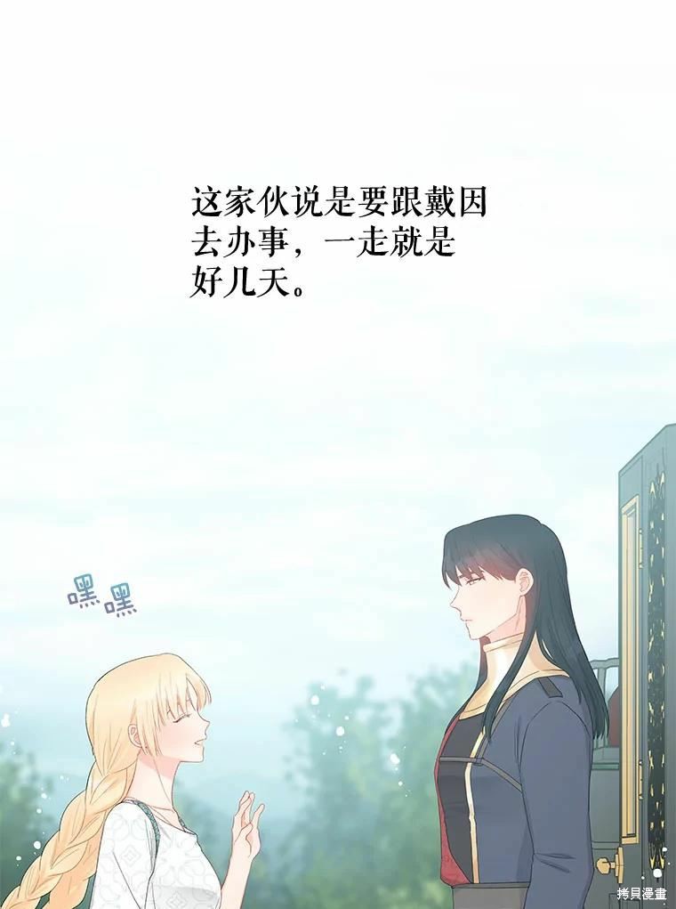请不要把情感托付于书中 第38话 第43页