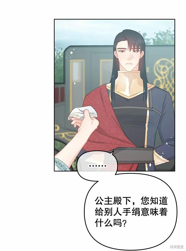 请不要把情感托付于书中 第38话 第47页