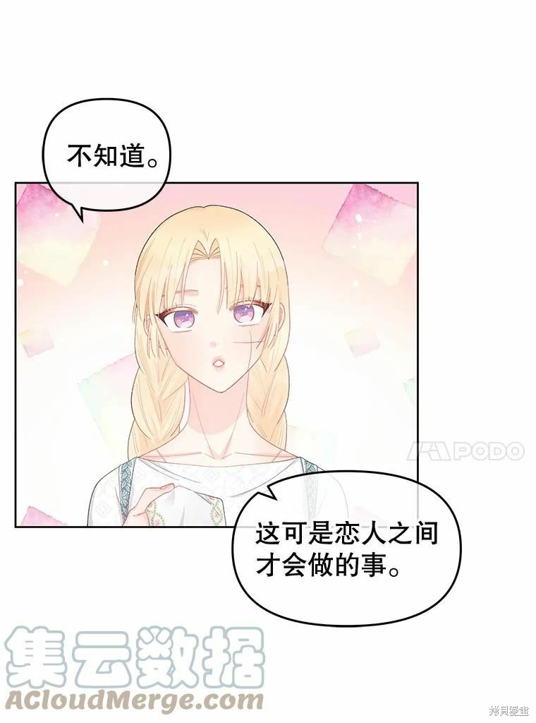 请不要把情感托付于书中 第38话 第48页