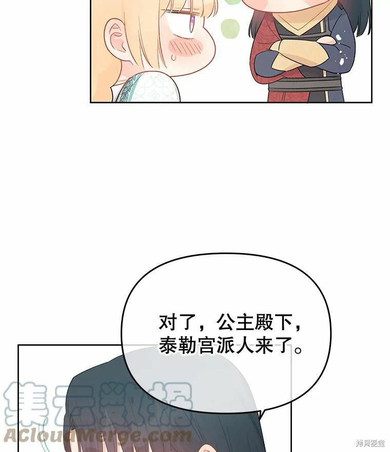 请不要把情感托付于书中 第38话 第51页