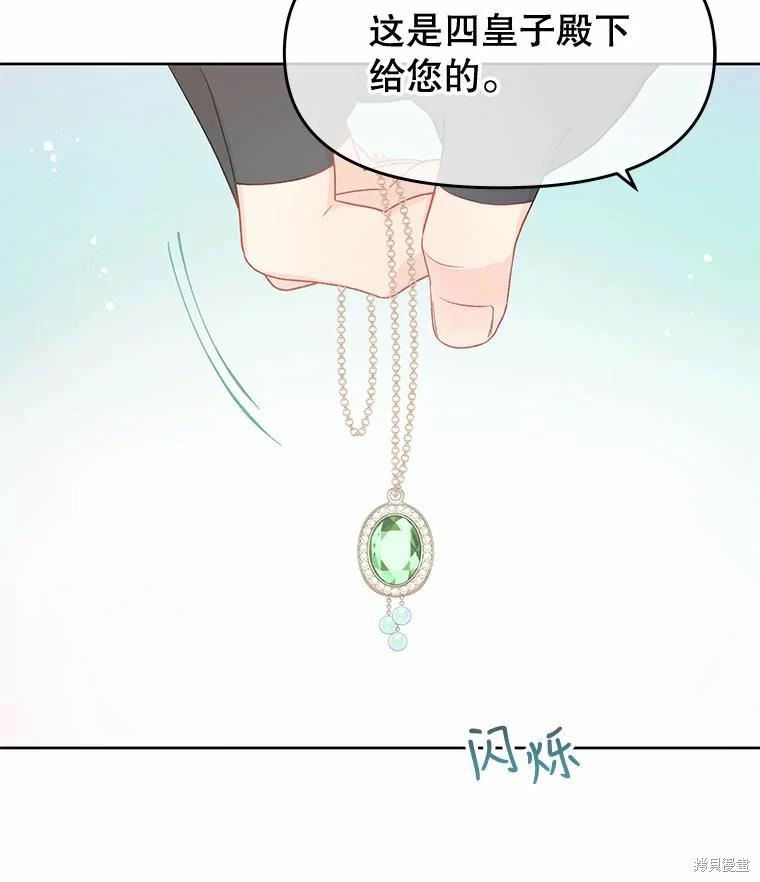 请不要把情感托付于书中 第38话 第53页