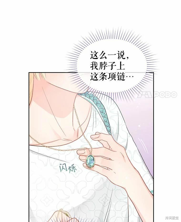 请不要把情感托付于书中 第38话 第59页