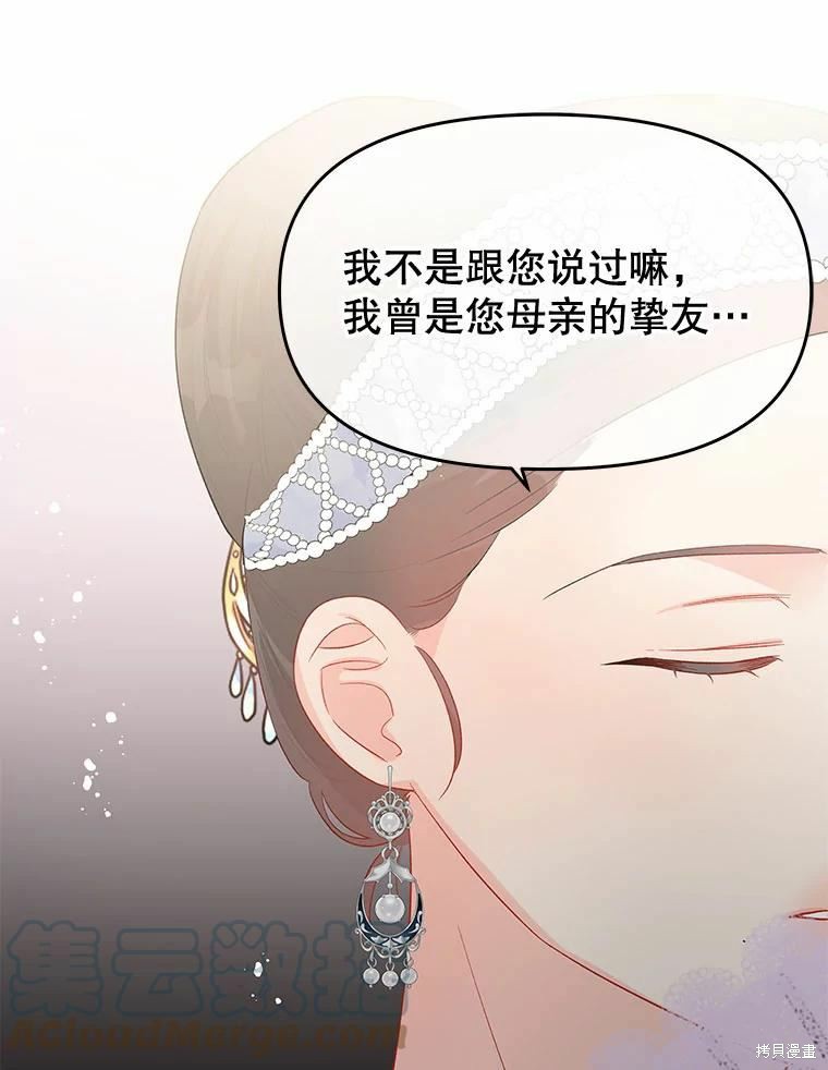 请不要把情感托付于书中 第38话 第7页