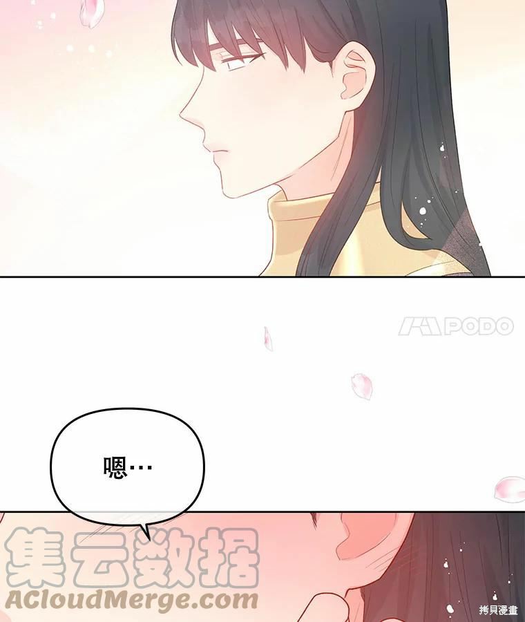 请不要把情感托付于书中 第38话 第66页