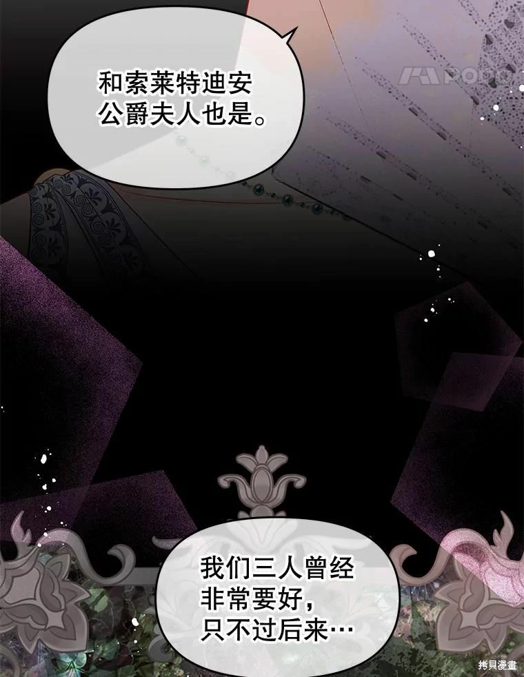 请不要把情感托付于书中 第38话 第8页
