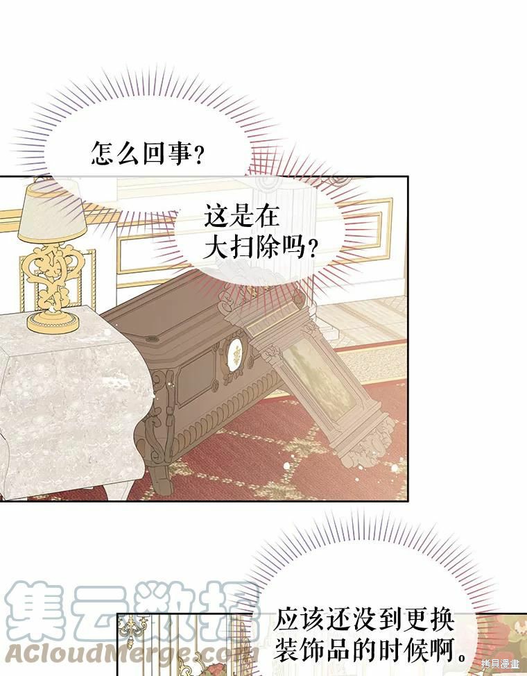 请不要把情感托付于书中 第38话 第72页