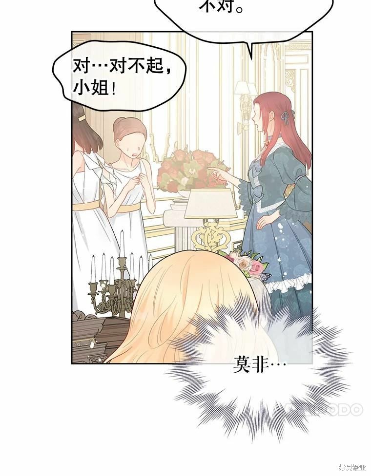 请不要把情感托付于书中 第38话 第76页