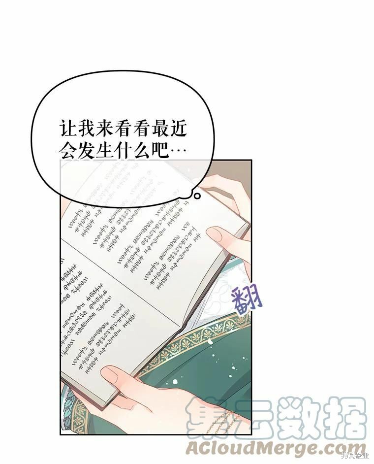 请不要把情感托付于书中 第39话 第12页