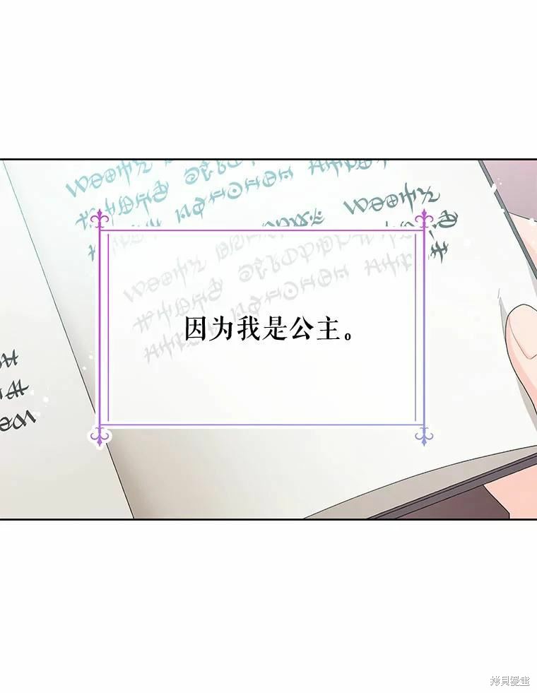 请不要把情感托付于书中 第39话 第16页