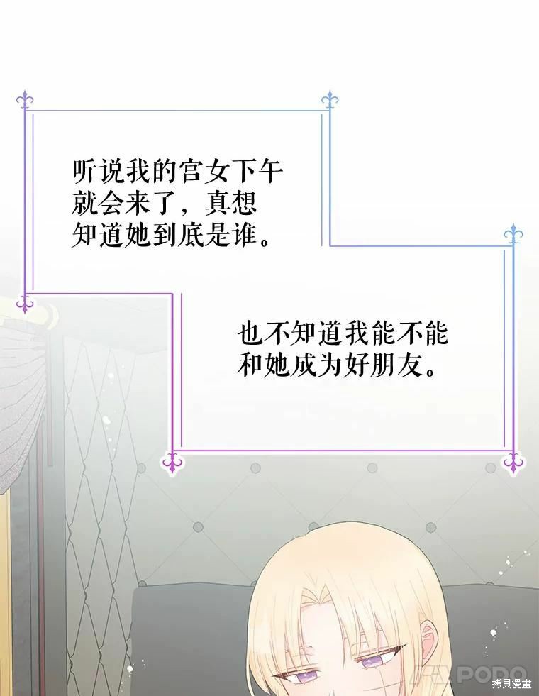 请不要把情感托付于书中 第39话 第17页