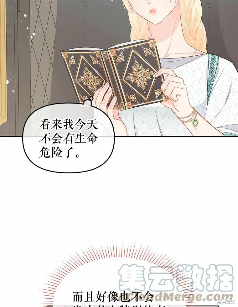 请不要把情感托付于书中 第39话 第18页