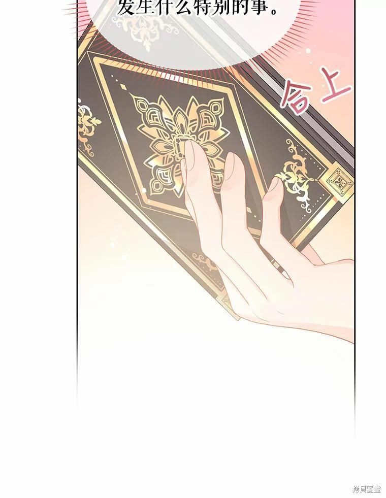 请不要把情感托付于书中 第39话 第19页