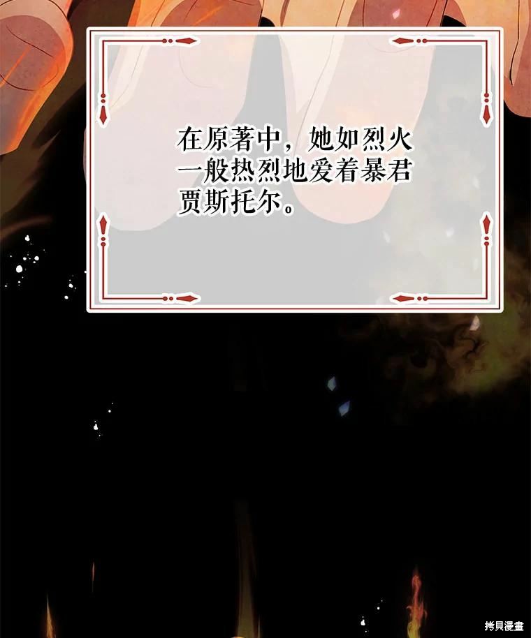 请不要把情感托付于书中 第39话 第38页