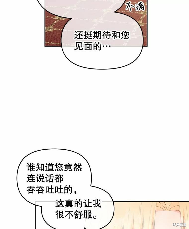 请不要把情感托付于书中 第39话 第46页