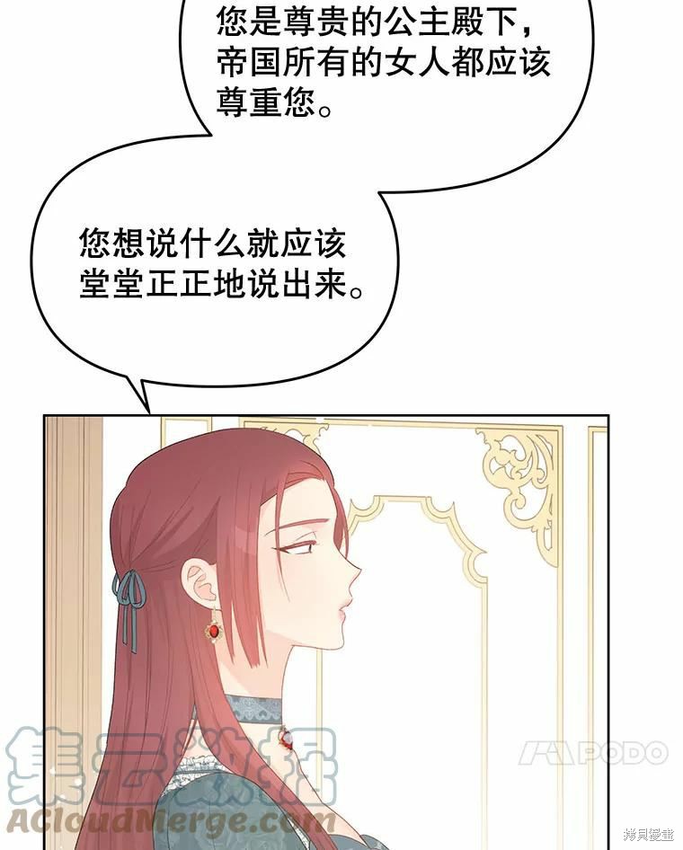 请不要把情感托付于书中 第39话 第51页