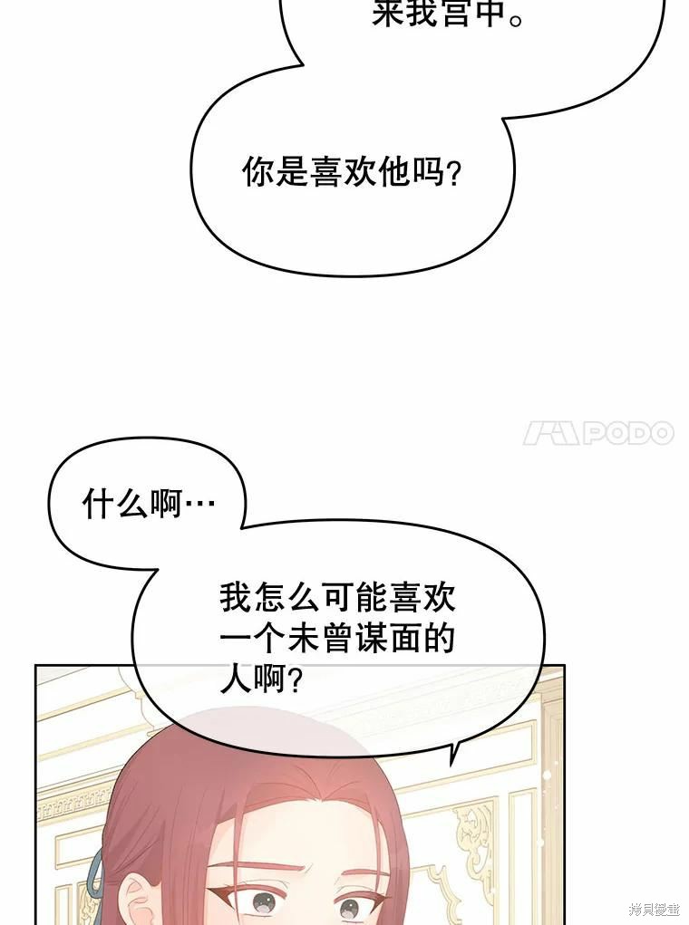 请不要把情感托付于书中 第39话 第65页