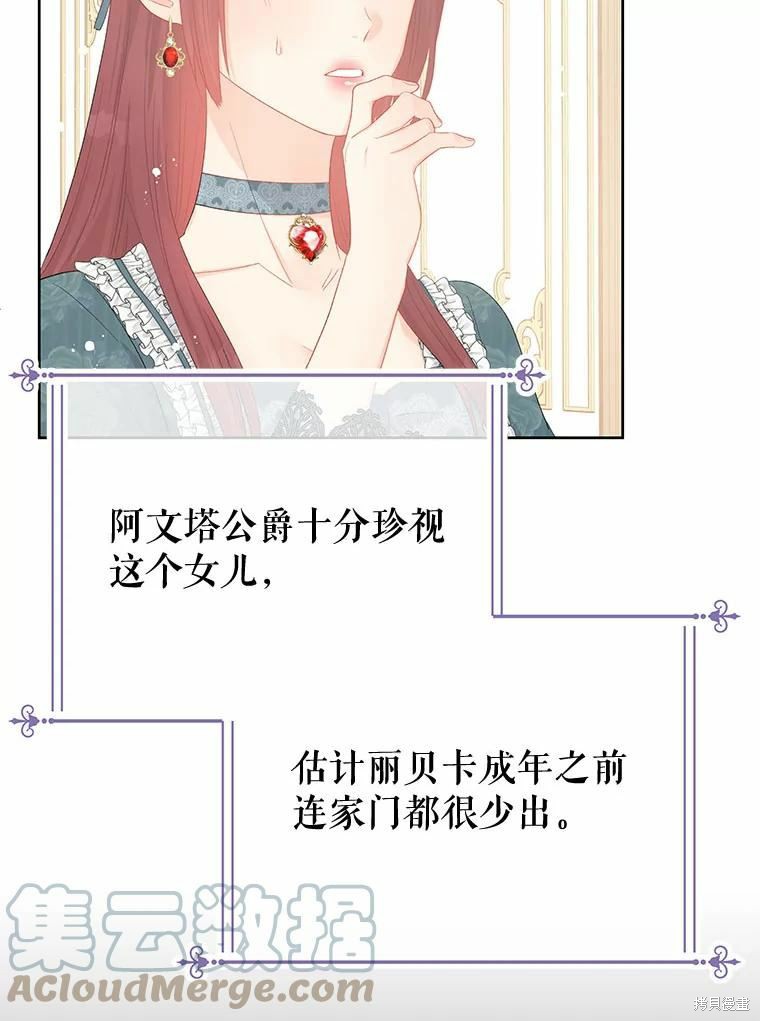 请不要把情感托付于书中 第39话 第66页