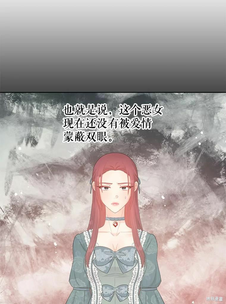 请不要把情感托付于书中 第39话 第67页