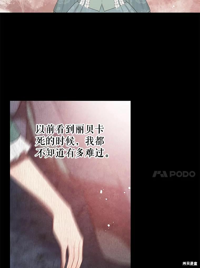 请不要把情感托付于书中 第39话 第68页