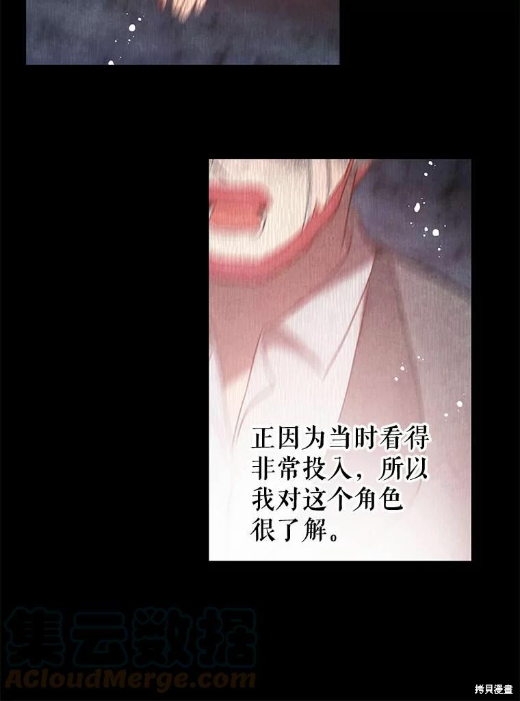 请不要把情感托付于书中 第39话 第69页