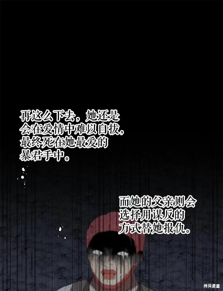 请不要把情感托付于书中 第39话 第70页
