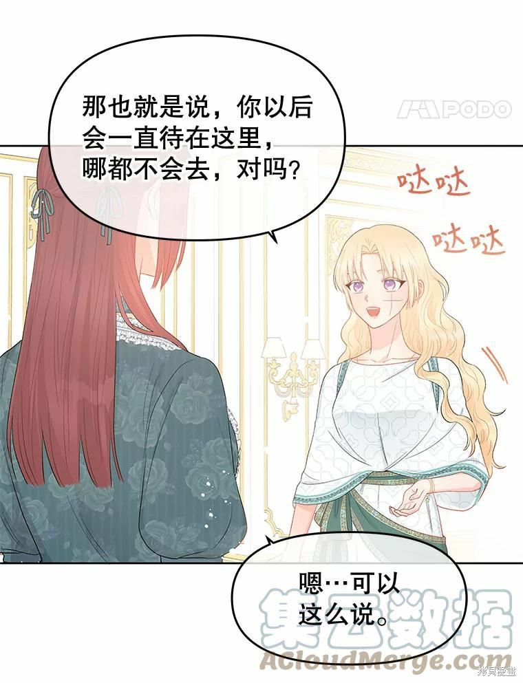 请不要把情感托付于书中 第39话 第75页