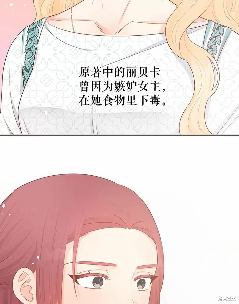 请不要把情感托付于书中 第39话 第77页