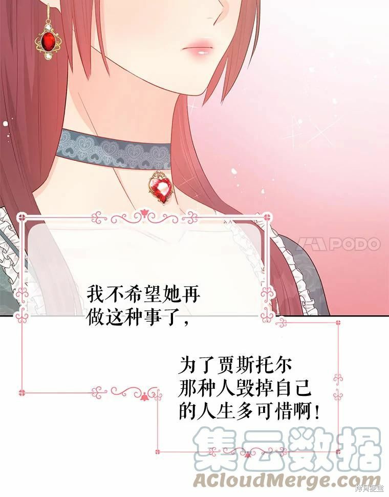 请不要把情感托付于书中 第39话 第78页