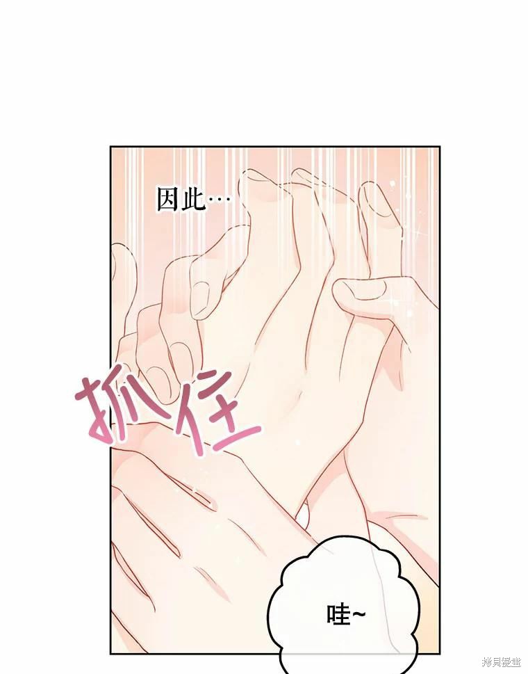 请不要把情感托付于书中 第39话 第79页