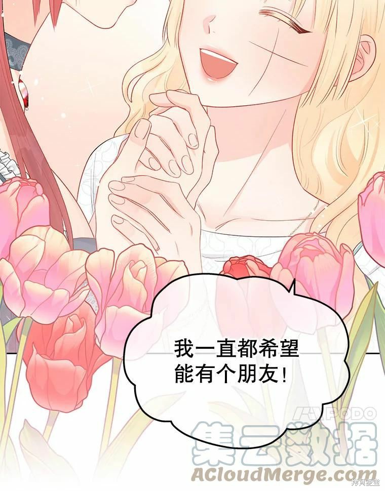 请不要把情感托付于书中 第39话 第81页