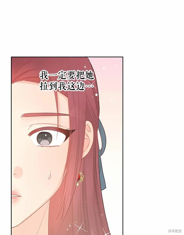 请不要把情感托付于书中 第39话 第82页